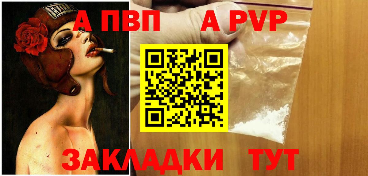 Alfa_PVP кристаллы Лесозаводск