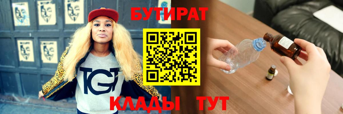 Бутират BDO  Вход с VPN  БУТИРАТ  Лесозаводск 