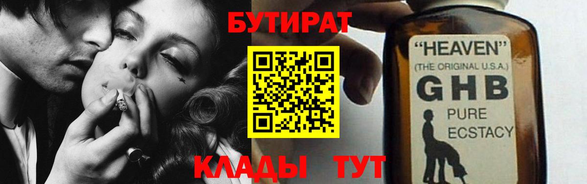 БУТИРАТ Butirat Лесозаводск