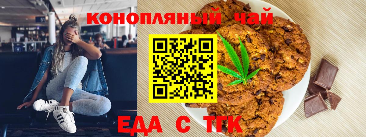 Еда ТГК марихуана  Вход с VPN  Лесозаводск 