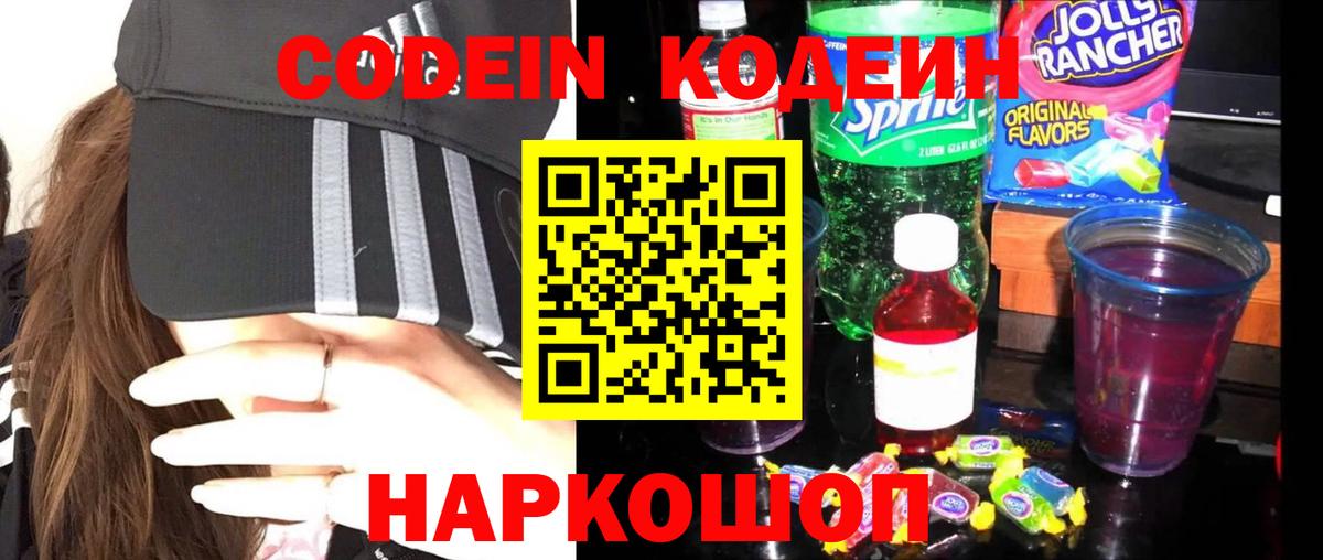 Кодеиновый сироп Lean напиток Lean (лин)  Вход с VPN  Лесозаводск 