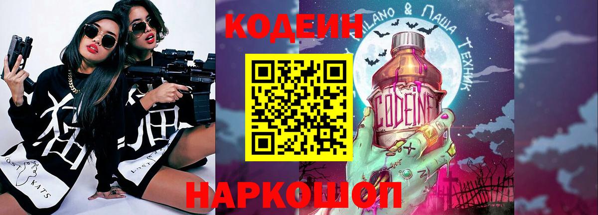 Кодеиновый сироп Lean Purple Drank Лесозаводск