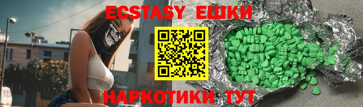 ЭКСТАЗИ ешки Лесозаводск