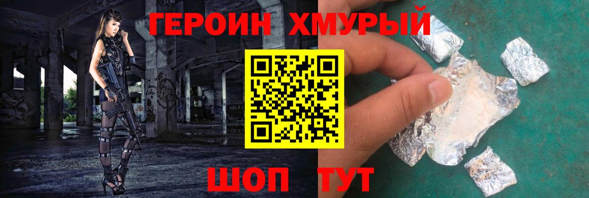 Героин  Героин хмурый  Вход с VPN  Лесозаводск 