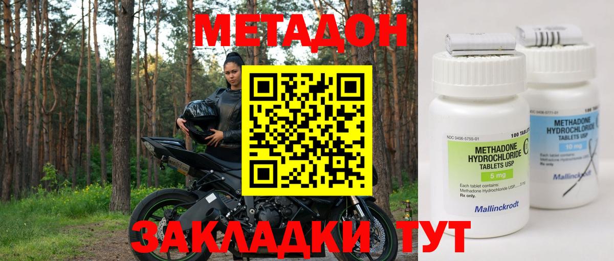 Метадон кристалл Лесозаводск