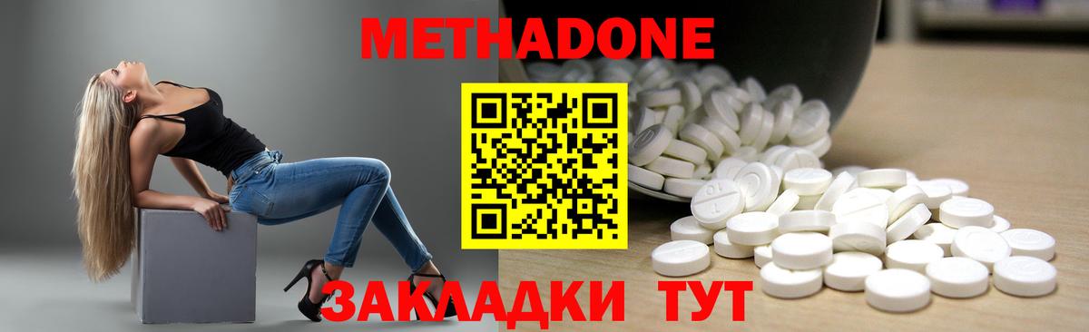 МЕТАДОН мёд  МЕТАДОН methadone  Вход с VPN  Лесозаводск 