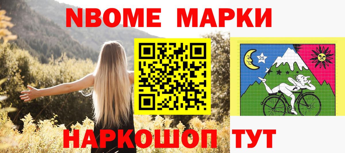 Марки NBOMe 1,8мг  Вход с VPN  Лесозаводск 