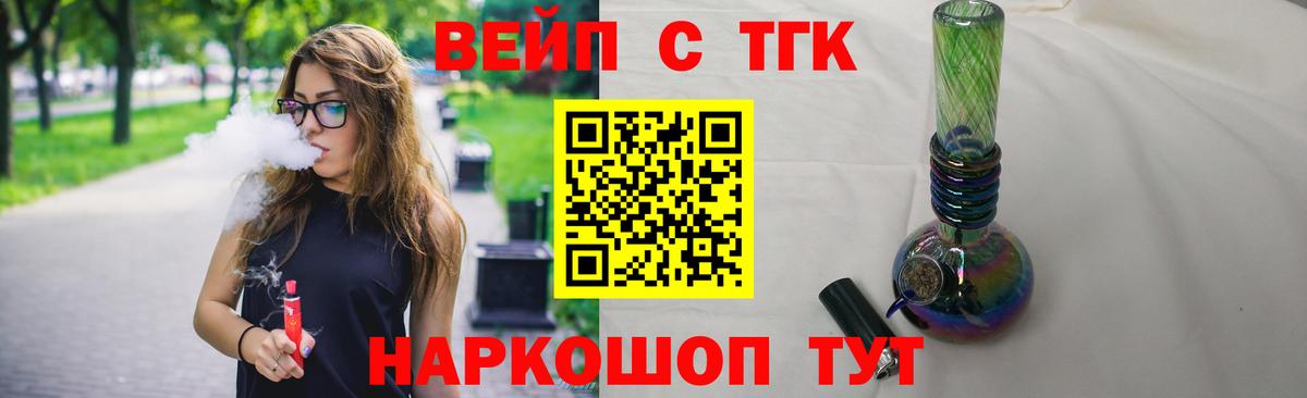 Лесозаводск  ТГК вейп  купить  цена  Вход с VPN 